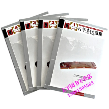 古筝考级曲集第三版第1-10级 1-4 5-6 7-8 9-10级 套装4本 王中山编全国 pdf epub mobi 电子书 下载