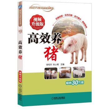 **养猪(视频升级版)/**养殖致富直通车 pdf epub mobi 电子书 下载