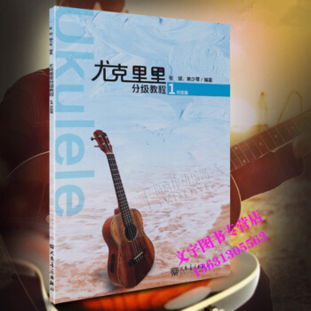 尤剋裏裏分級教程1 初級篇 pdf epub mobi 下载