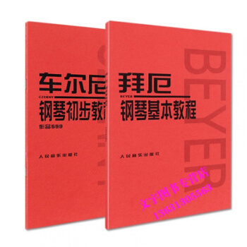 正版車爾尼鋼琴初步教程＋拜厄鋼琴基本教程學指導零基礎本練習麯譜大字紅皮書初學者幼兒童級入門 pdf epub mobi 下载