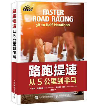 全新正版 路跑提速 从5公里到半马 [美]皮特·普菲青格(Pete Pfitzinger) pdf epub mobi 电子书 下载