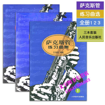 薩剋斯管練習麯集1-3音樂書籍 pdf epub mobi 下载