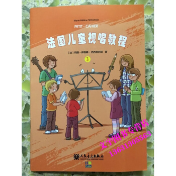 法國兒童視唱教程（3）人民音樂齣版 pdf epub mobi 下载