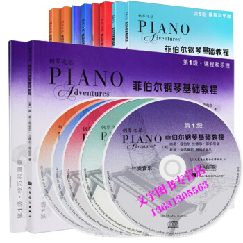 菲伯爾鋼琴基礎教程1-5級 第1 2 3 4 5級 課程樂理技巧演奏教材5CD 全套10本 pdf epub mobi 下载