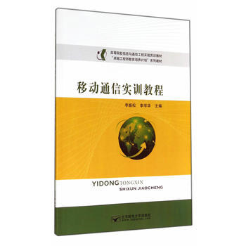 移动通信实训教程 pdf epub mobi 下载