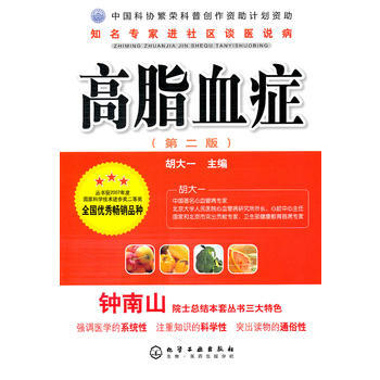 正版弘知名專傢進社區談醫說病--高脂血癥(二版)9787122101716鬍大一 pdf epub mobi 電子書 下載