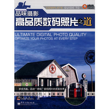 品味攝影:高品質數碼照片之道 (美)多芬格,鄧堅,陳鐸 9787121101977 pdf epub mobi 下载