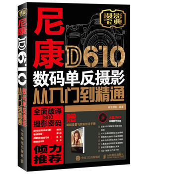 全新正版 尼康D610数码单反摄影从入门到精通 神龙摄影 pdf epub mobi 下载