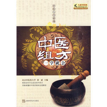 中醫組方一學就會 pdf epub mobi 電子書 下載