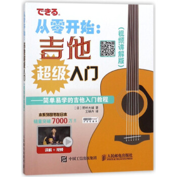 从零开始--吉他**入门(简单易学的吉他入门教程视频讲解版) pdf epub mobi 电子书 下载