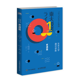 全新正版 东京大学通识讲座 贯通篇 [日]东京大学教养学部 pdf epub mobi 下载