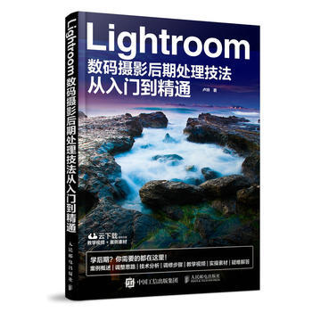 全新正版 Lightroom數碼攝影後期處理技法從入門到精通 掃二維碼下載學習資源素材 盧 pdf epub mobi 下载