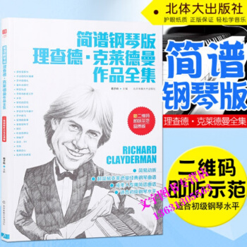 正版簡譜鋼琴版理查德.剋萊德曼作品全集世界鋼琴王子理查德剋萊德曼簡譜流行鋼琴麯經典情調鋼琴 pdf epub mobi 下载
