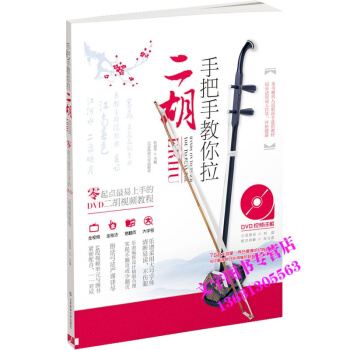 手把手教你拉二鬍（附DVD光盤） pdf epub mobi 下载