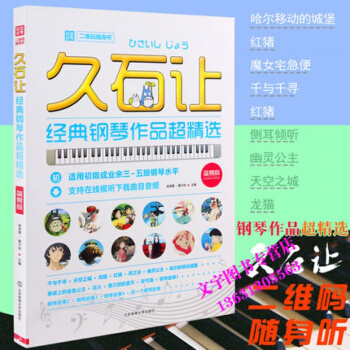 久石讓經典鋼琴作品超精選. pdf epub mobi 電子書 下載