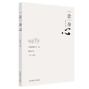 一念一身心 pdf epub mobi 電子書 下載