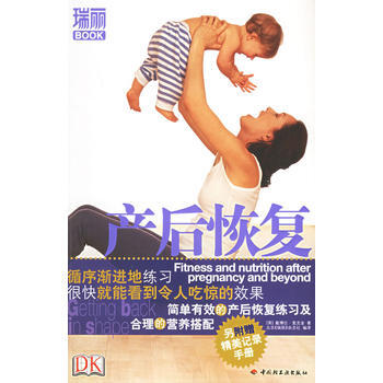産後恢復(另附贈精美記錄手冊) pdf epub mobi 電子書 下載