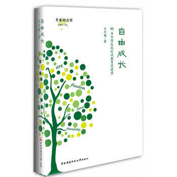 正版弘自由成长9787304057008王卉媛