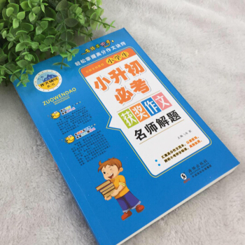 六年级小升初获奖作文书大全3-6年级模拟考试实战训练轻松掌握高分必考作文诀窍解决小学生语文写作难题详