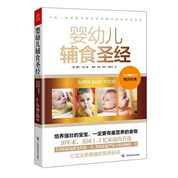 婴幼儿辅食圣经 pdf epub mobi 下载