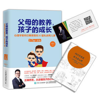 全新正版 父母的教养 孩子的成长 心理专家向日葵爸爸的36堂私房育儿课 3～7岁儿童期 胡 pdf epub mobi 电子书 下载