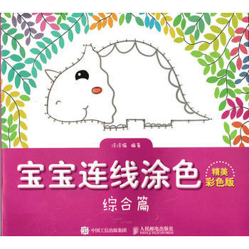 全新正版 宝宝连线涂色(精美彩色版)-综合篇 涂涂猫 pdf epub mobi 下载