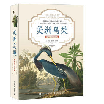全新正版 美洲鳥類 博物館典藏版 [美]約翰 詹姆斯 奧杜邦 pdf epub mobi 下载
