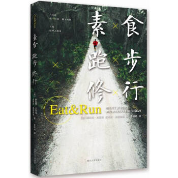 素食.跑步.修行 pdf epub mobi 下载
