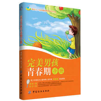 男孩青春期手册
