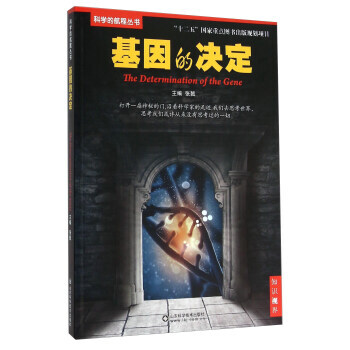 基因的决定