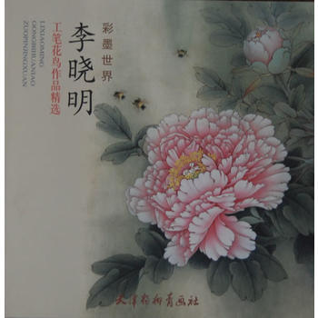 李晓明工笔花鸟作品精选9787554700068 天津杨柳青画社 李晓明 绘 pdf epub mobi 下载