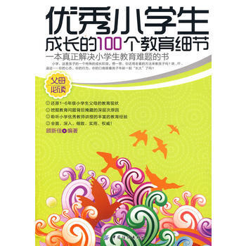 小学生成长的100个教育细节 pdf epub mobi 下载