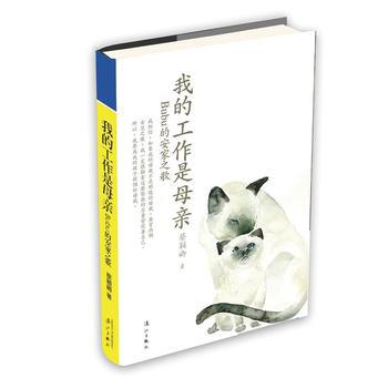 9787540771935 我的工作是母亲 漓江出版社 蔡颖卿著 pdf epub mobi 下载