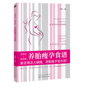 老观念+新思想.养胎瘦孕食谱 pdf epub mobi 下载