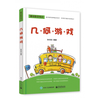 几何游戏/趣味数学游戏