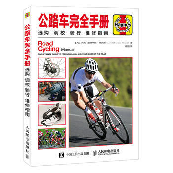 全新正版 公路车完全手册 选购 调校 骑行 维修指南 [英]卢克·爱德华斯-埃文斯(Luk pdf epub mobi 电子书 下载