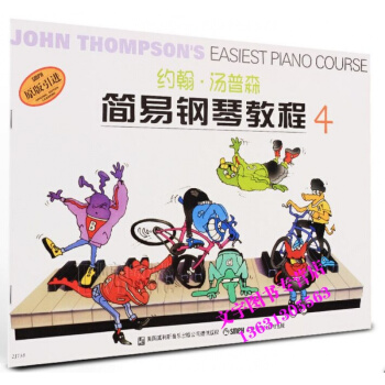 约翰汤普森简易钢琴教程4 彩色版四 小汤钢琴书籍 附DVD pdf epub mobi 下载
