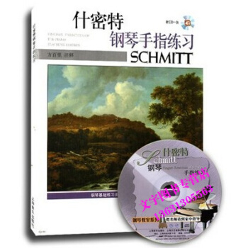 什密特鋼琴手指練習教學版(*修訂)附CD光盤 鋼琴教材書籍 pdf epub mobi 電子書 下載
