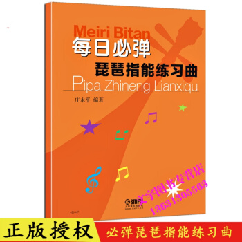 每日必彈琵琶指能練習麯 pdf epub mobi 電子書 下載