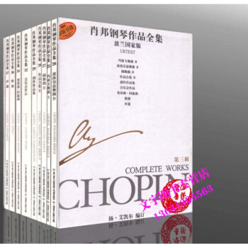 肖邦鋼琴作品全集 第三輯 揚艾凱爾 音樂 藝術歌麯 變奏麯迴鏇麯 音樂會作品等書籍 上海音 pdf epub mobi 電子書 下載