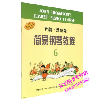小汤6小汤姆森/约翰汤普森简易钢琴教程6 pdf epub mobi 电子书 下载