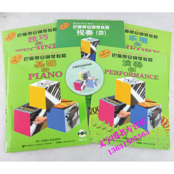 巴斯蒂安钢琴教程四4（1-5册）1DVD原版引进全套正版 儿童钢琴书 零基础初学入门钢琴书 pdf epub mobi 电子书 下载