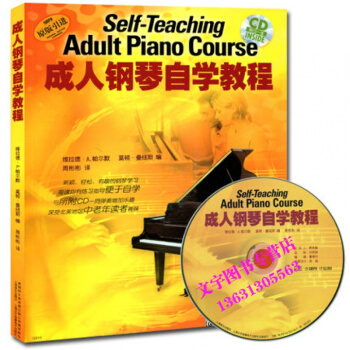 鋼琴自學教程附光盤CD一張 原版引進 鋼琴教學自學演奏彈奏連奏學習指導 鋼琴基礎入門起步教 pdf epub mobi 電子書 下載