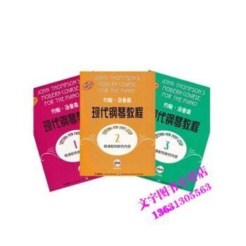 大汤1-3 约翰.汤普森现代钢琴教程版 1 2 3 册附DVD 光盘【原版引进】 钢琴入门教材 钢琴 pdf epub mobi 电子书 下载