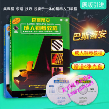 巴斯蒂安钢琴教程 全2册钢琴教程 初学入门教材基础教程书籍 巴斯蒂安钢琴教程钢琴曲集乐 pdf epub mobi 电子书 下载