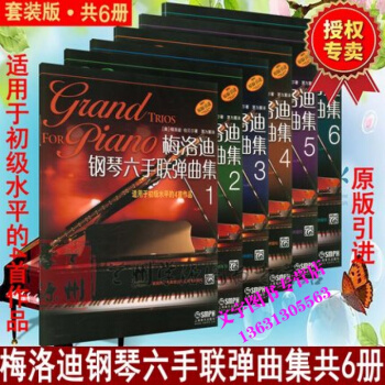 梅洛迪钢琴六手联弹曲集 套装版 共6册 （原版引进）梅洛迪.伯贝尔著 梅洛迪钢琴独奏曲集 pdf epub mobi 电子书 下载