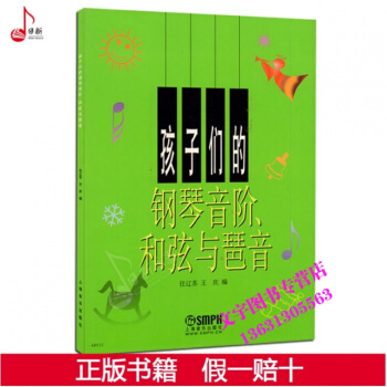 孩子们的钢琴音阶和弦与琶音 儿童钢琴音阶和弦与琶音练习曲谱教程书 pdf epub mobi 电子书 下载