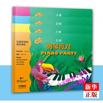 巴斯蒂安的音乐派对ABCD四级共4册 正版现货 儿童音乐入门启蒙 钢琴派对 理论与听力训练 pdf epub mobi 电子书 下载