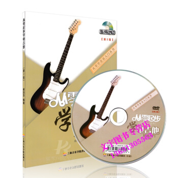 从零起步学电吉他轻松入门第2版附DVD光盘电吉他 pdf epub mobi 电子书 下载
