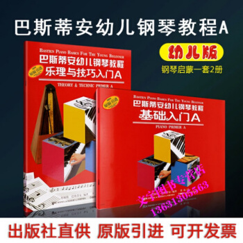 正版启蒙巴斯蒂安幼儿钢琴教程基础入门A乐理与技巧原版引进起步少幼儿童小孩詹姆斯上海音乐出版 pdf epub mobi 电子书 下载
